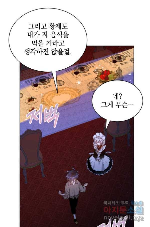 악녀 황후님이 날 너무 좋아해 19화 19