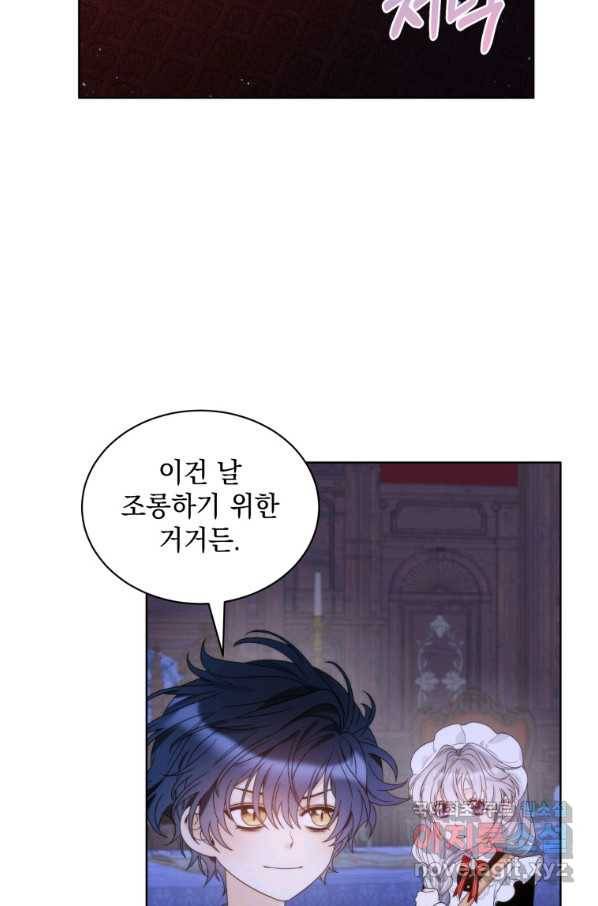 악녀 황후님이 날 너무 좋아해 19화 20