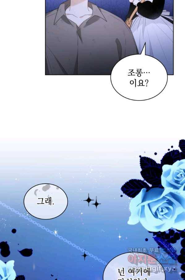 악녀 황후님이 날 너무 좋아해 19화 21