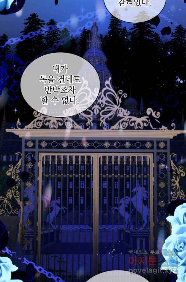 악녀 황후님이 날 너무 좋아해 19화 22