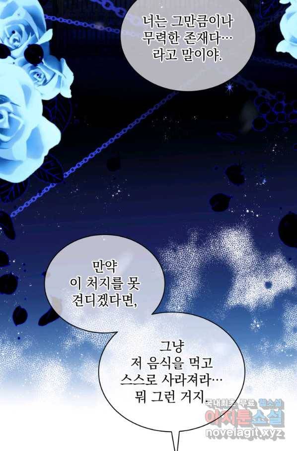악녀 황후님이 날 너무 좋아해 19화 23