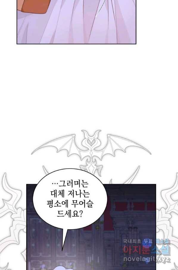 악녀 황후님이 날 너무 좋아해 19화 26