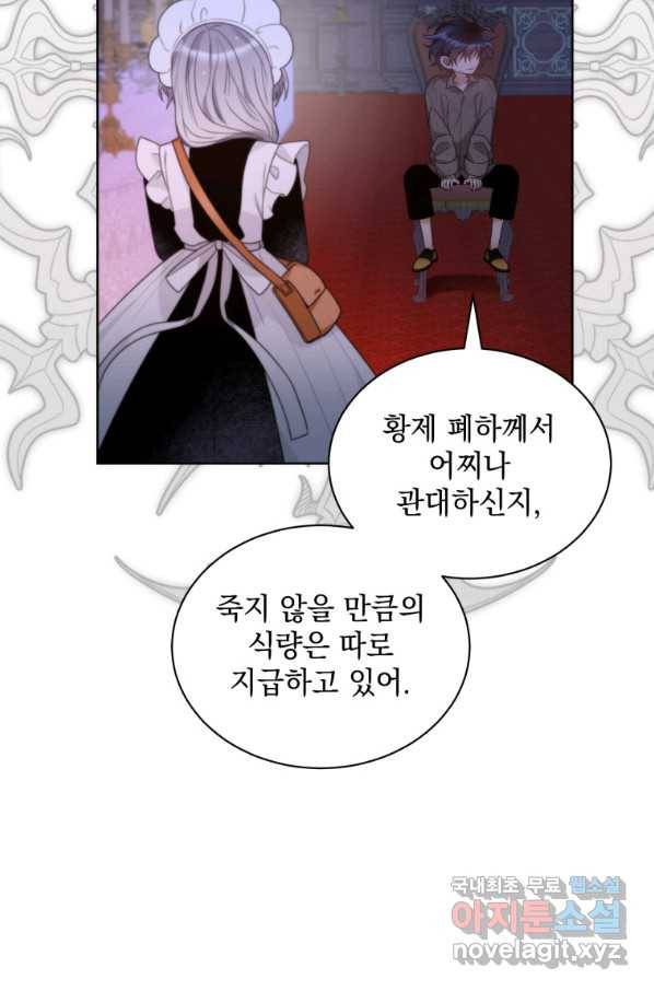 악녀 황후님이 날 너무 좋아해 19화 27