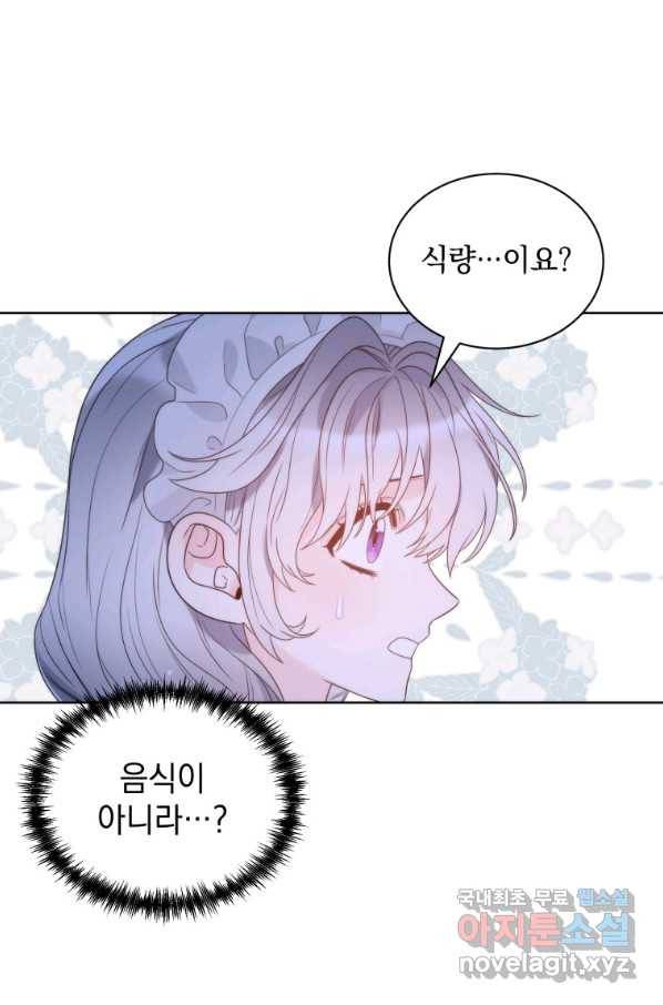악녀 황후님이 날 너무 좋아해 19화 28