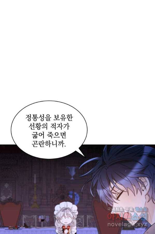 악녀 황후님이 날 너무 좋아해 19화 29