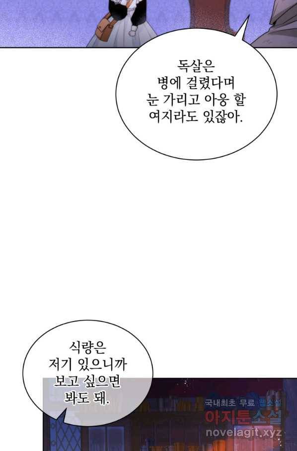 악녀 황후님이 날 너무 좋아해 19화 30