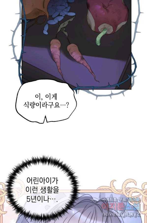 악녀 황후님이 날 너무 좋아해 19화 33