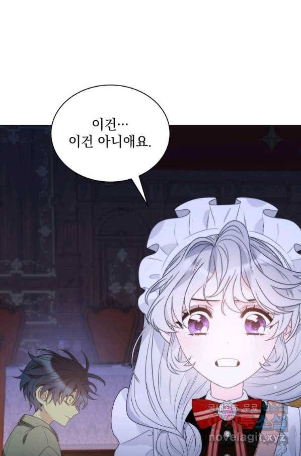 악녀 황후님이 날 너무 좋아해 19화 37