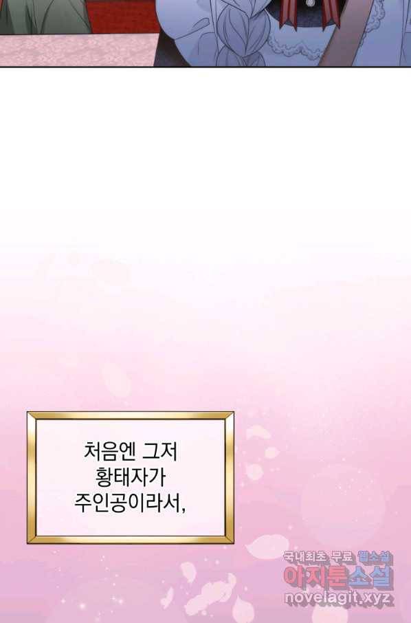 악녀 황후님이 날 너무 좋아해 19화 38