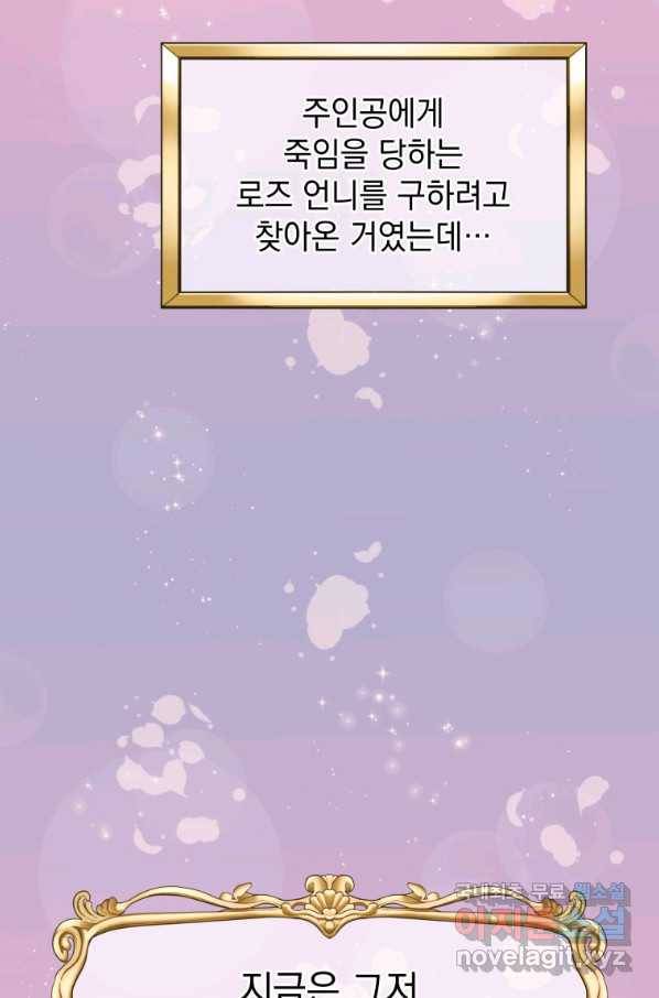 악녀 황후님이 날 너무 좋아해 19화 39