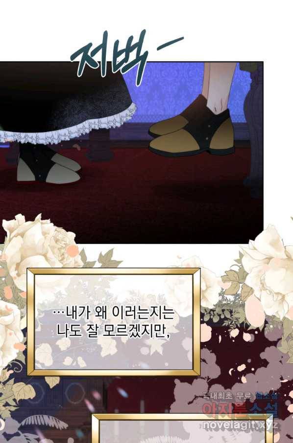 악녀 황후님이 날 너무 좋아해 19화 43
