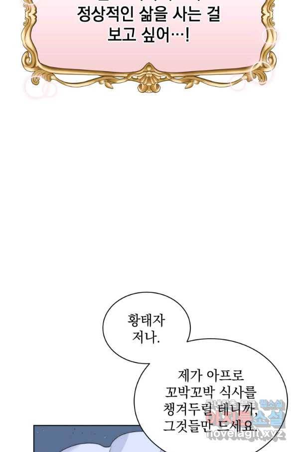 악녀 황후님이 날 너무 좋아해 19화 46