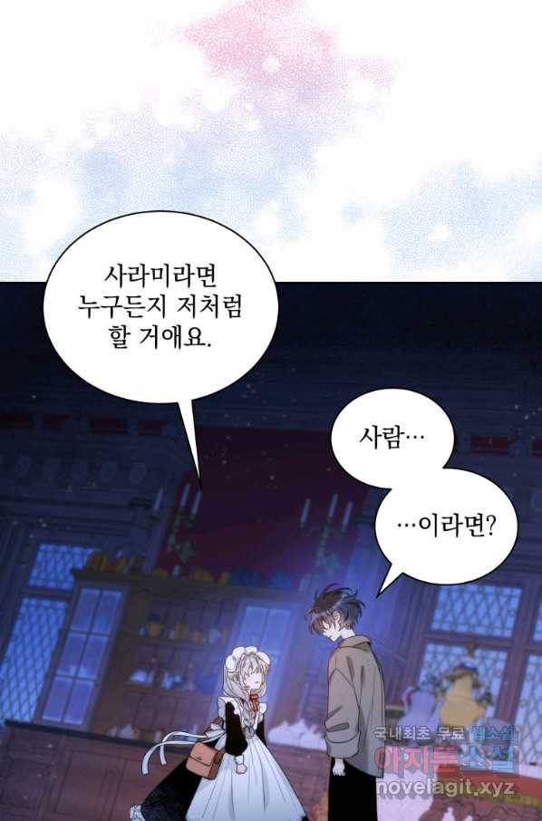 악녀 황후님이 날 너무 좋아해 19화 50