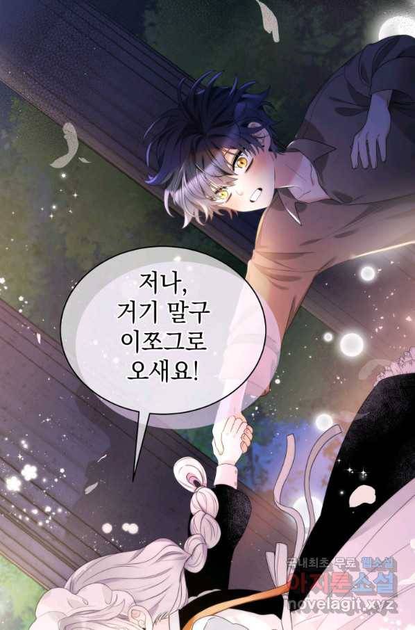 악녀 황후님이 날 너무 좋아해 19화 66