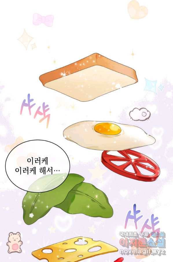 악녀 황후님이 날 너무 좋아해 19화 73