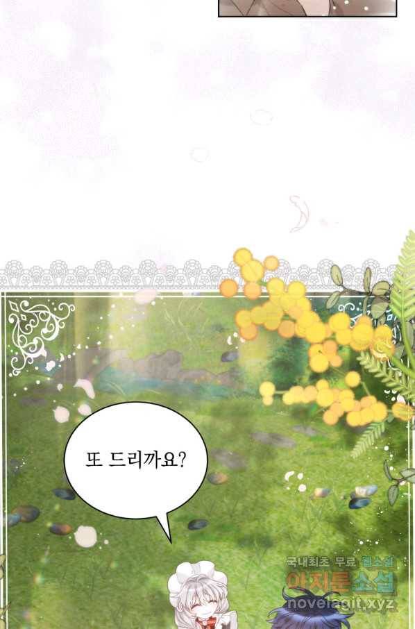악녀 황후님이 날 너무 좋아해 19화 84