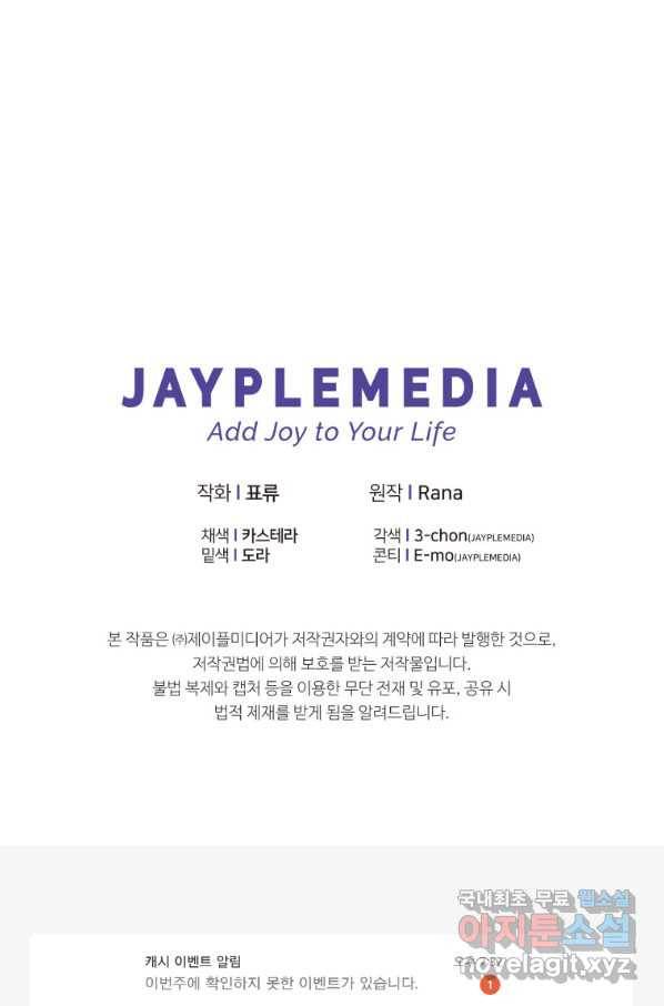 악녀 황후님이 날 너무 좋아해 19화 86