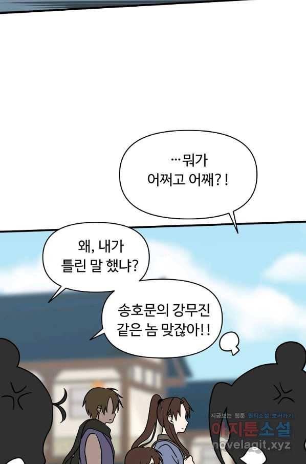 전왕 46화 지금부터 이 배는 풍랑을 만난 거다! 7