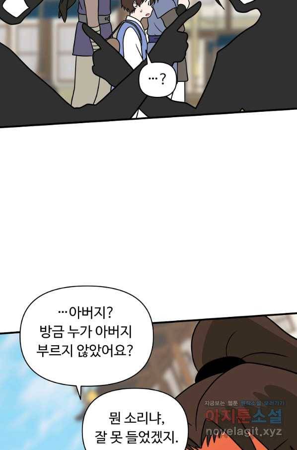 전왕 46화 지금부터 이 배는 풍랑을 만난 거다! 8