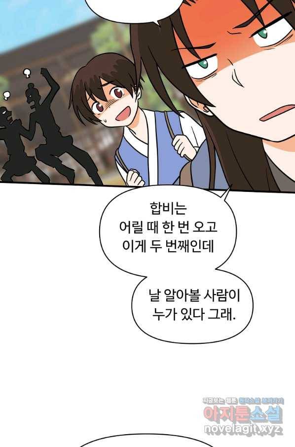 전왕 46화 지금부터 이 배는 풍랑을 만난 거다! 9