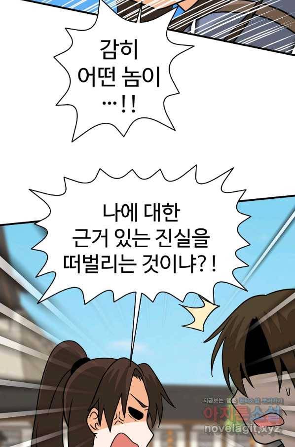 전왕 46화 지금부터 이 배는 풍랑을 만난 거다! 12