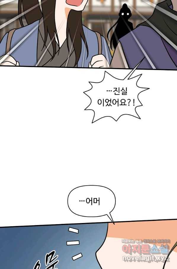 전왕 46화 지금부터 이 배는 풍랑을 만난 거다! 13