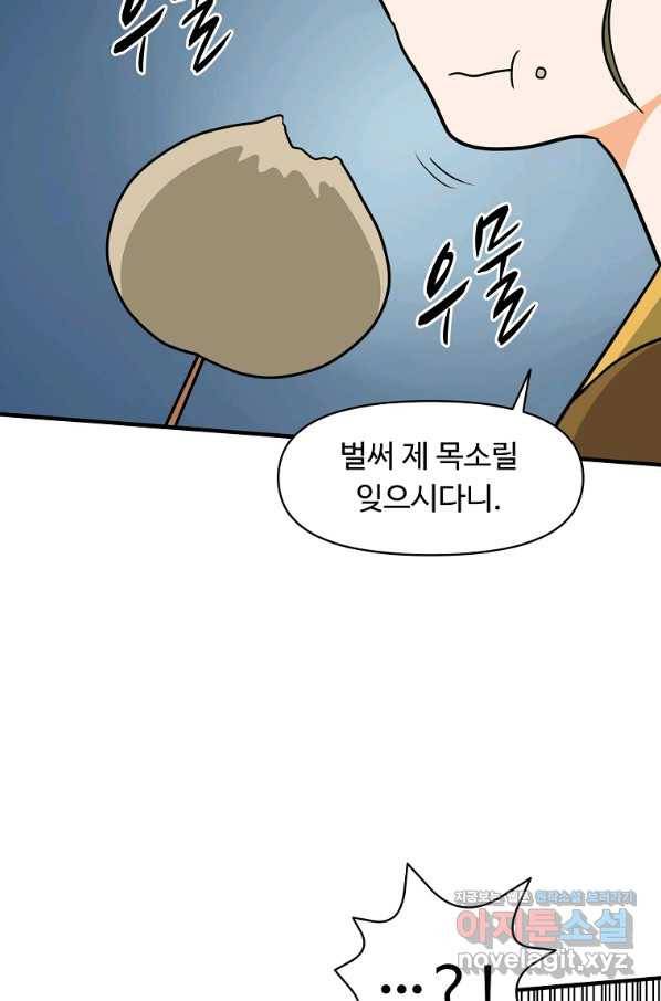 전왕 46화 지금부터 이 배는 풍랑을 만난 거다! 14