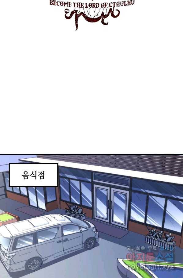 신이되다 - 크툴루신화 89화 2