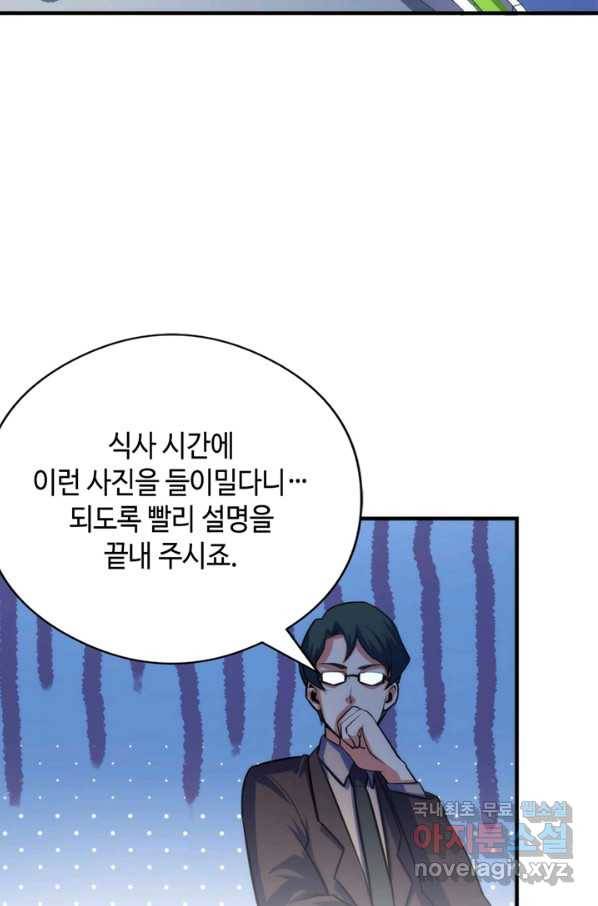 신이되다 - 크툴루신화 89화 3