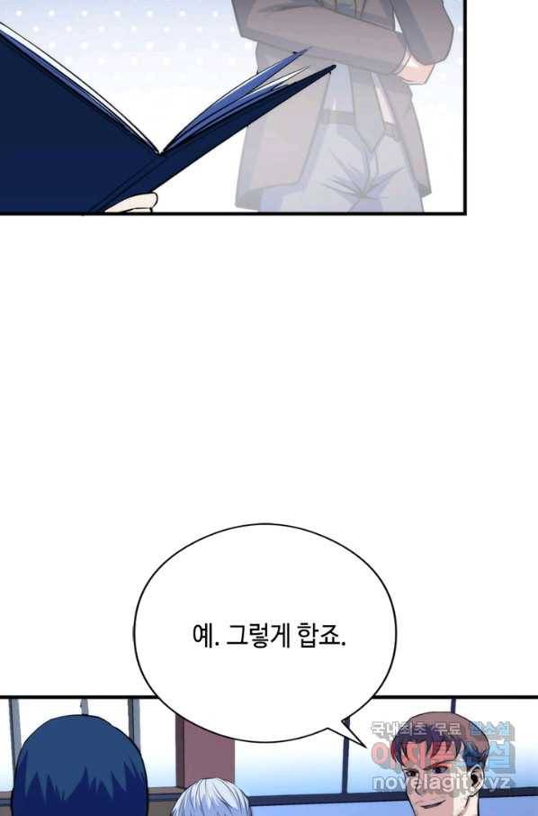 신이되다 - 크툴루신화 89화 4