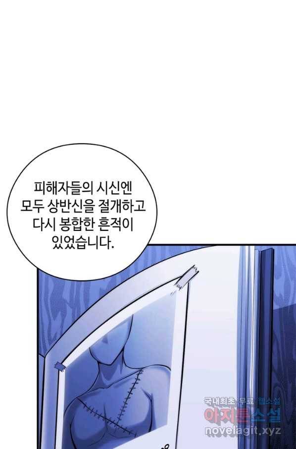 신이되다 - 크툴루신화 89화 7