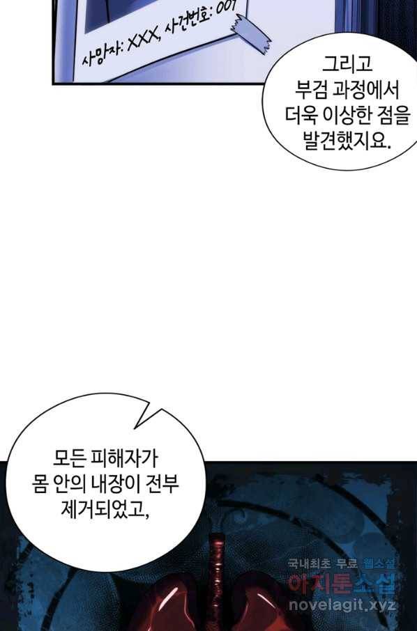 신이되다 - 크툴루신화 89화 8