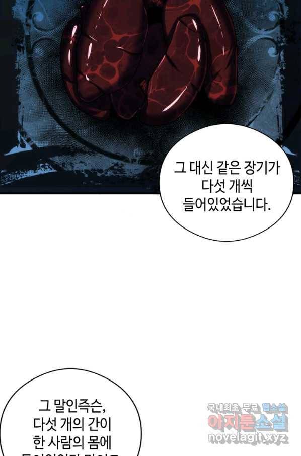 신이되다 - 크툴루신화 89화 9