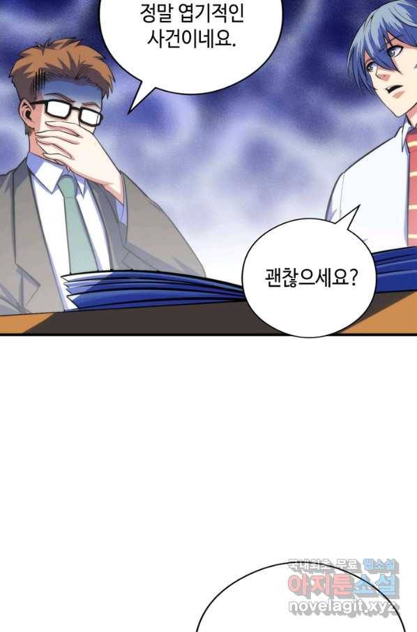 신이되다 - 크툴루신화 89화 12