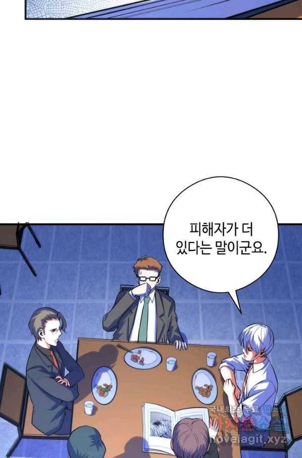 신이되다 - 크툴루신화 89화 17