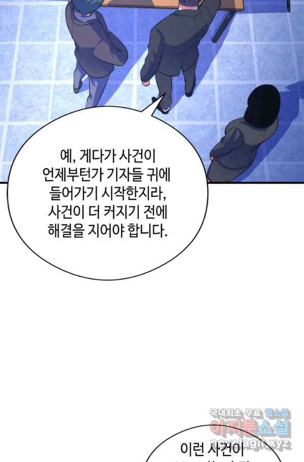 신이되다 - 크툴루신화 89화 18
