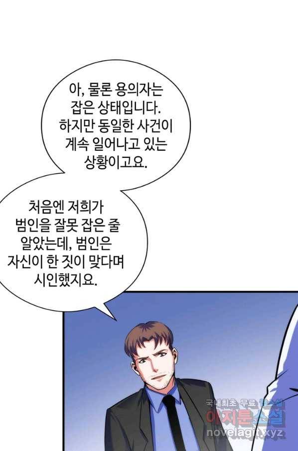 신이되다 - 크툴루신화 89화 20