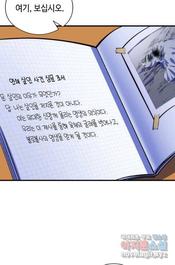 신이되다 - 크툴루신화 89화 25