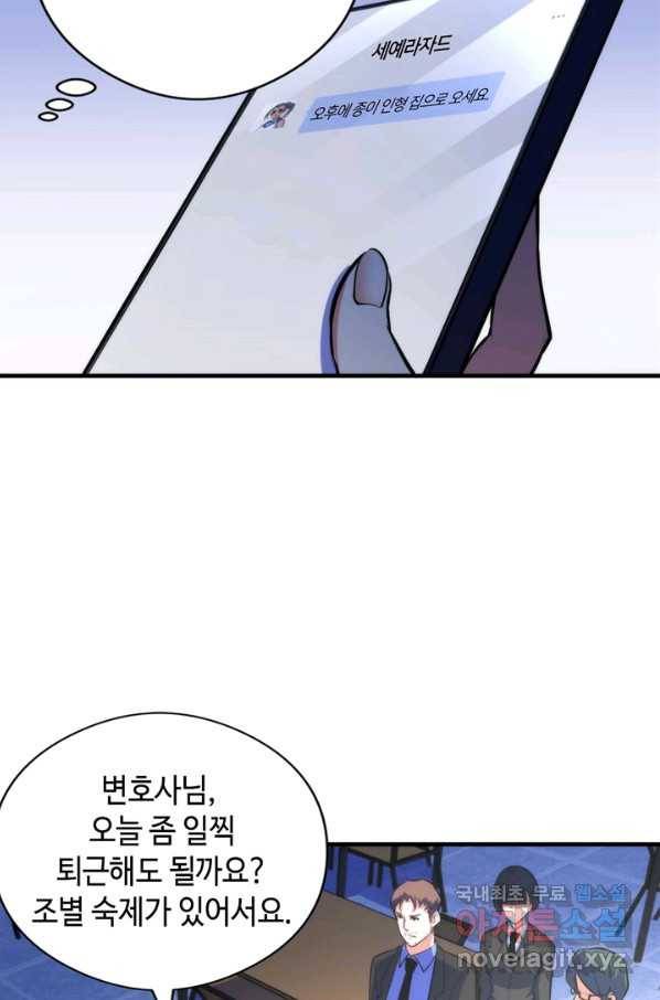 신이되다 - 크툴루신화 89화 29