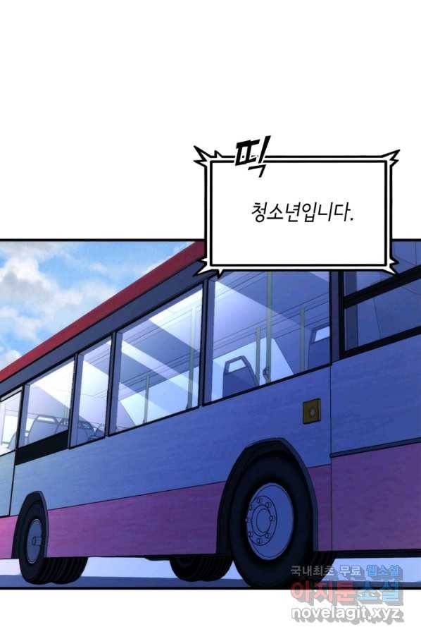 신이되다 - 크툴루신화 89화 32