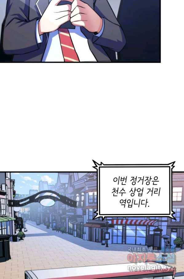신이되다 - 크툴루신화 89화 36