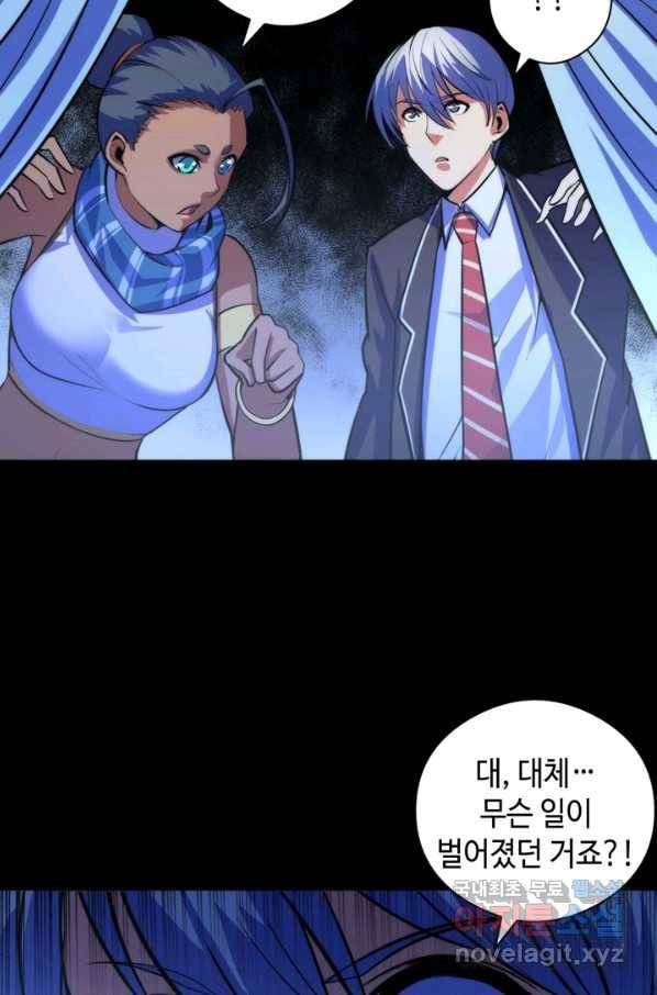 신이되다 - 크툴루신화 89화 43