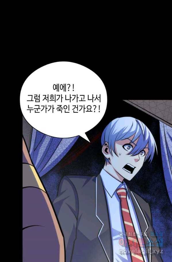 신이되다 - 크툴루신화 89화 47