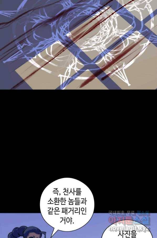 신이되다 - 크툴루신화 89화 50