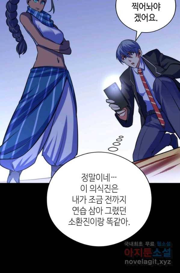 신이되다 - 크툴루신화 89화 51