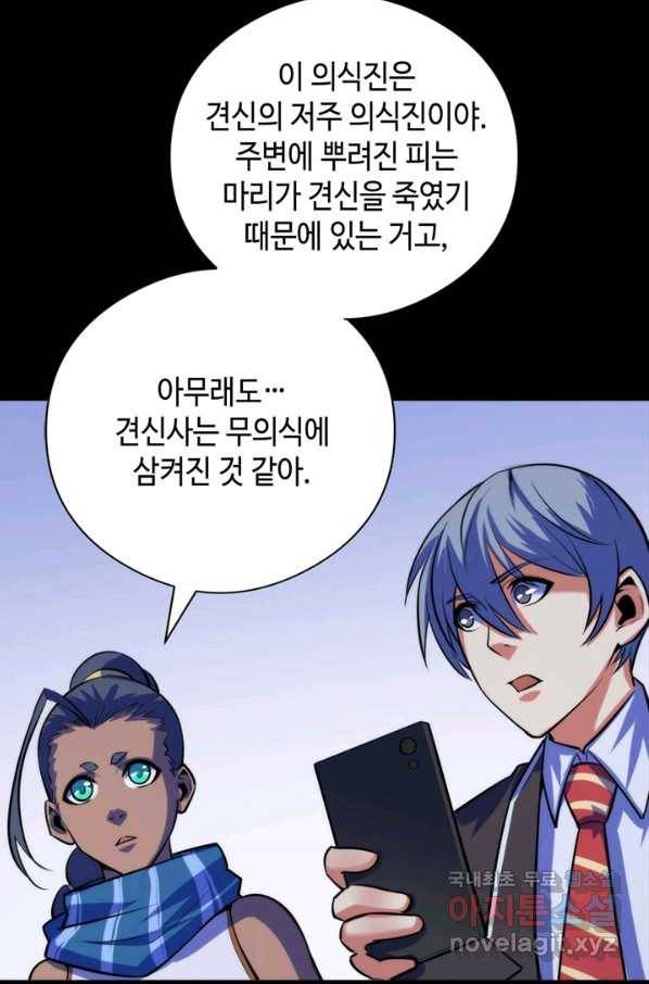 신이되다 - 크툴루신화 89화 55