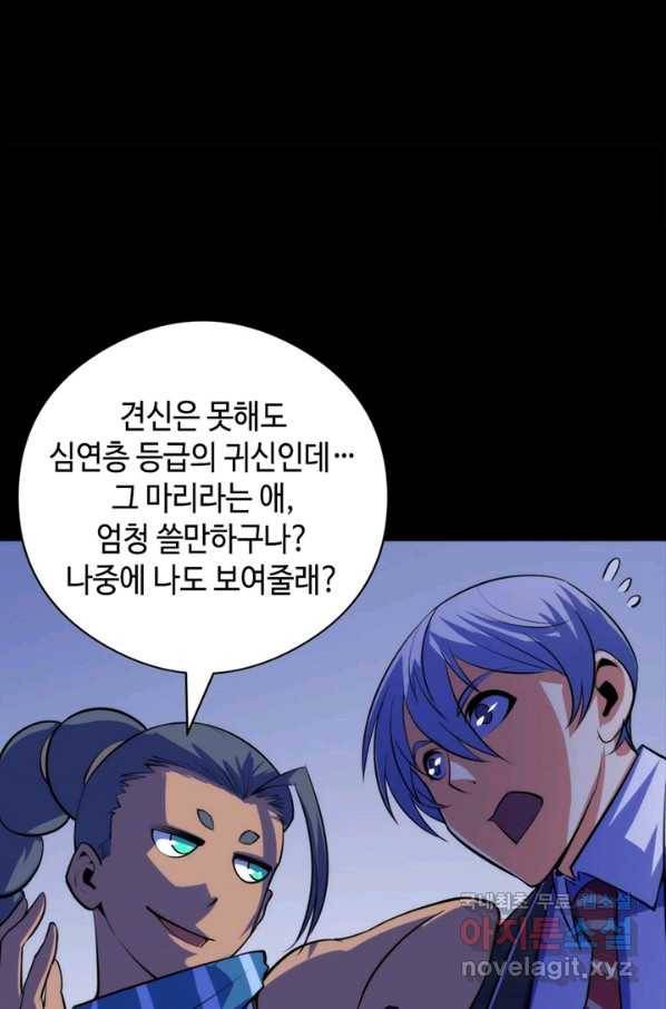 신이되다 - 크툴루신화 89화 56