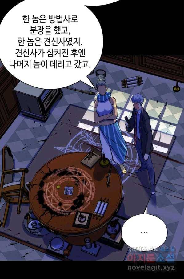 신이되다 - 크툴루신화 89화 58