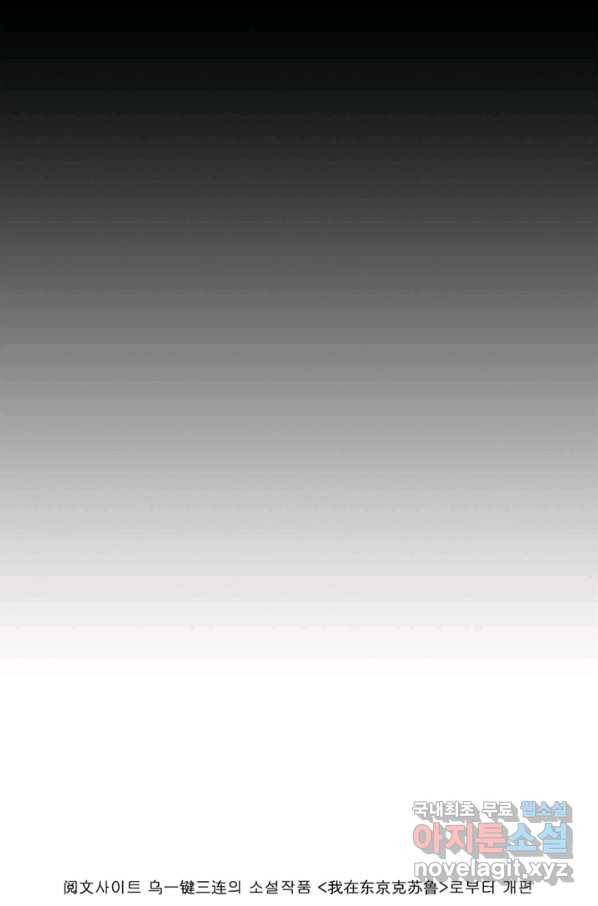 신이되다 - 크툴루신화 89화 64