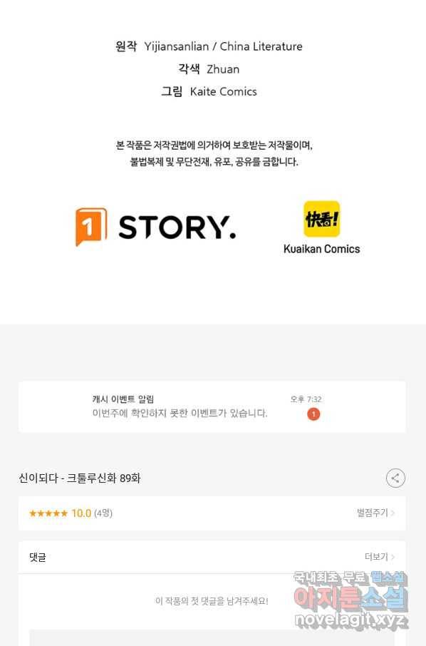 신이되다 - 크툴루신화 89화 65